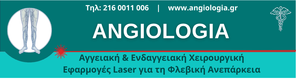athens laser center - angiologia